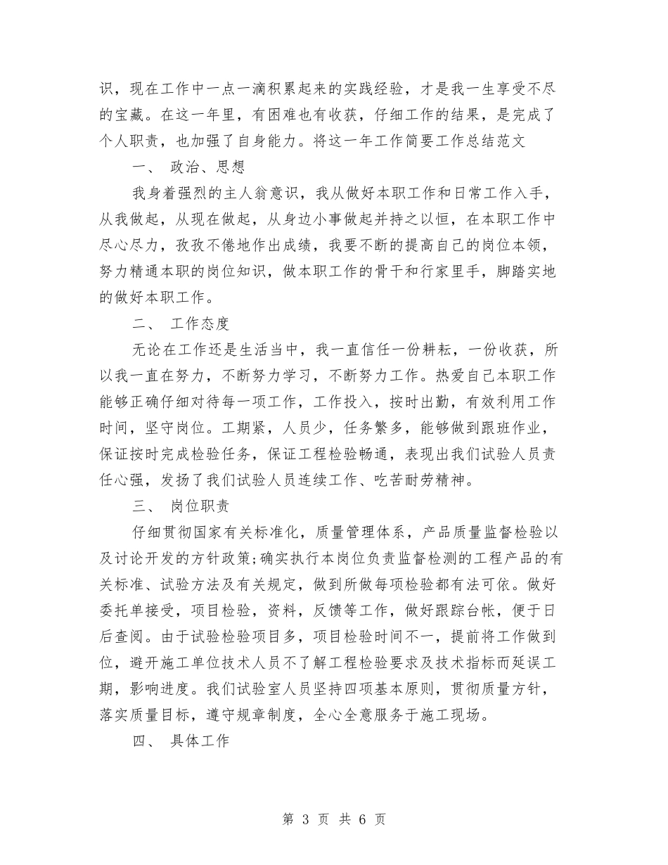 2024试验员个人总结范文与2024话务员工作总结范文汇编_第3页