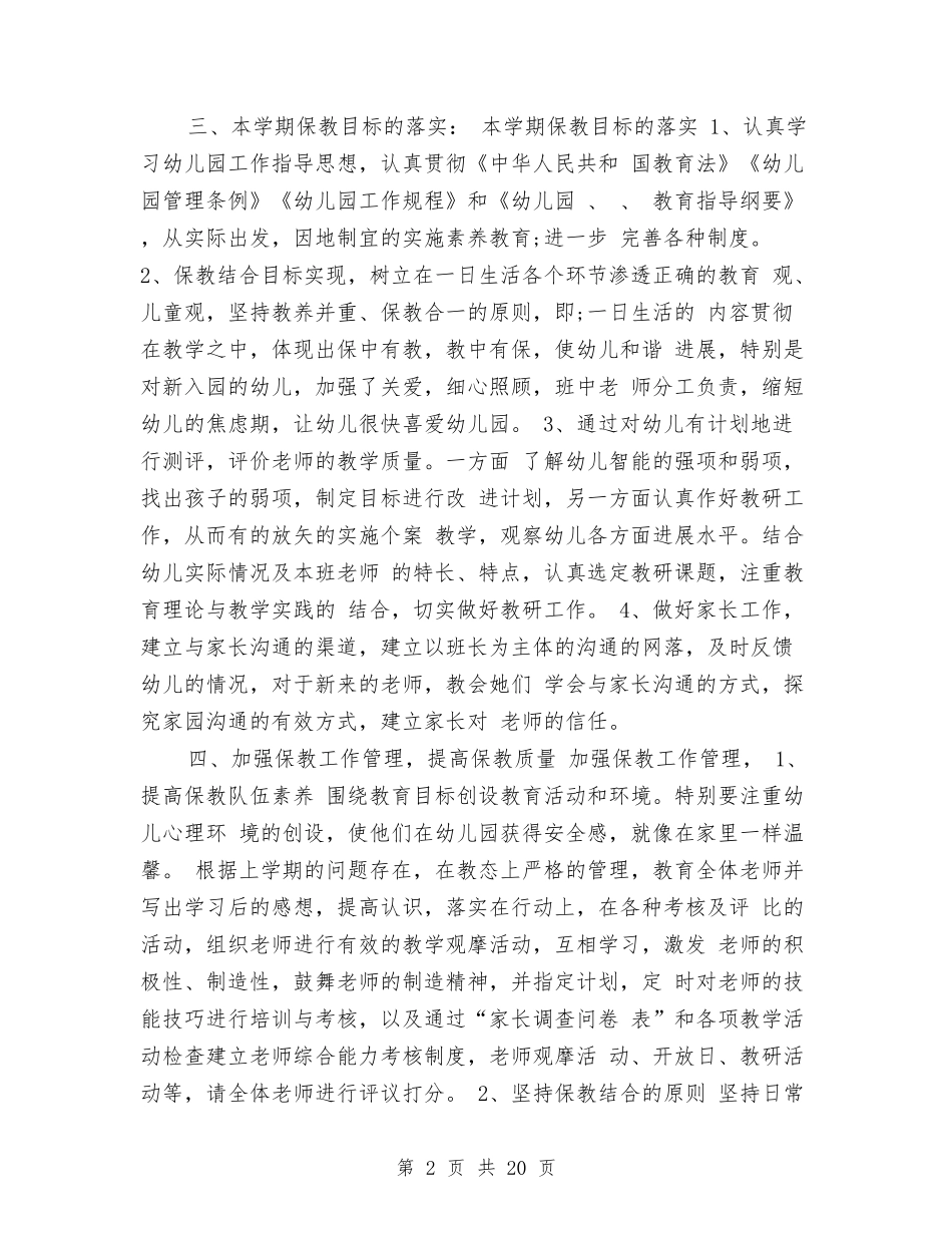 2024年幼儿园保教工作总结与2024年幼儿园保教工作计划1汇编_第2页