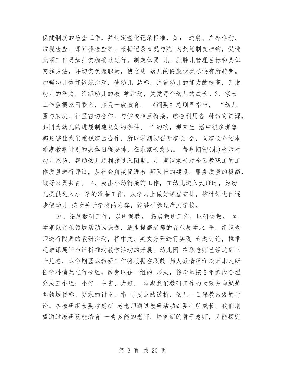 2024年幼儿园保教工作总结与2024年幼儿园保教工作计划1汇编_第3页
