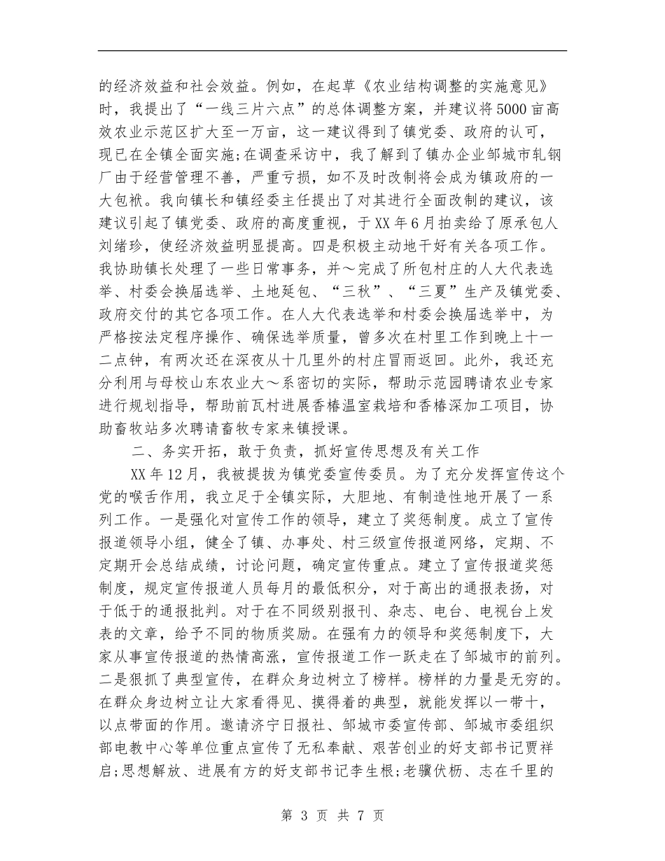 2024年11月公务员个人工作总结样本_第3页