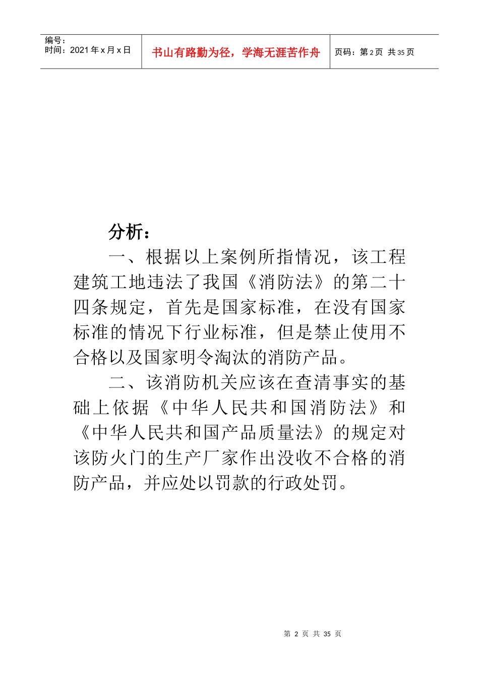 第四章消防火灾案例分析_第2页