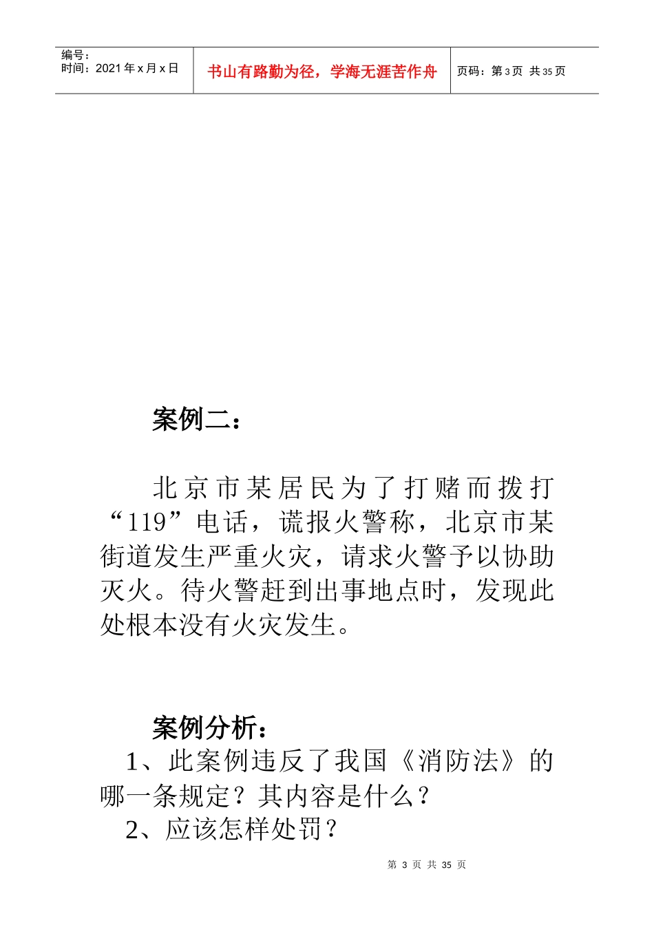 第四章消防火灾案例分析_第3页