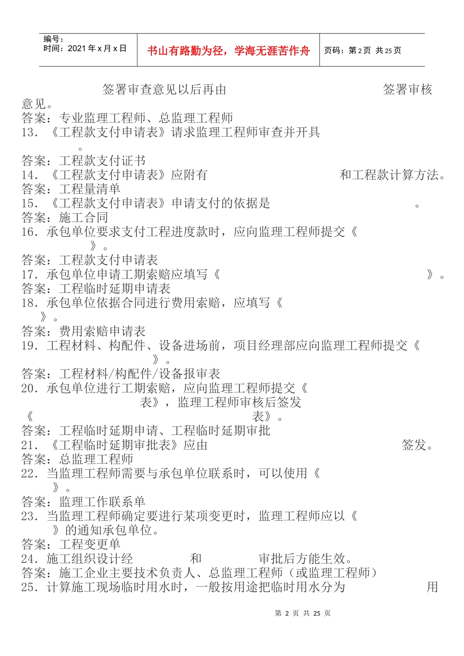 最新资料员岗位培训考试试题_第2页