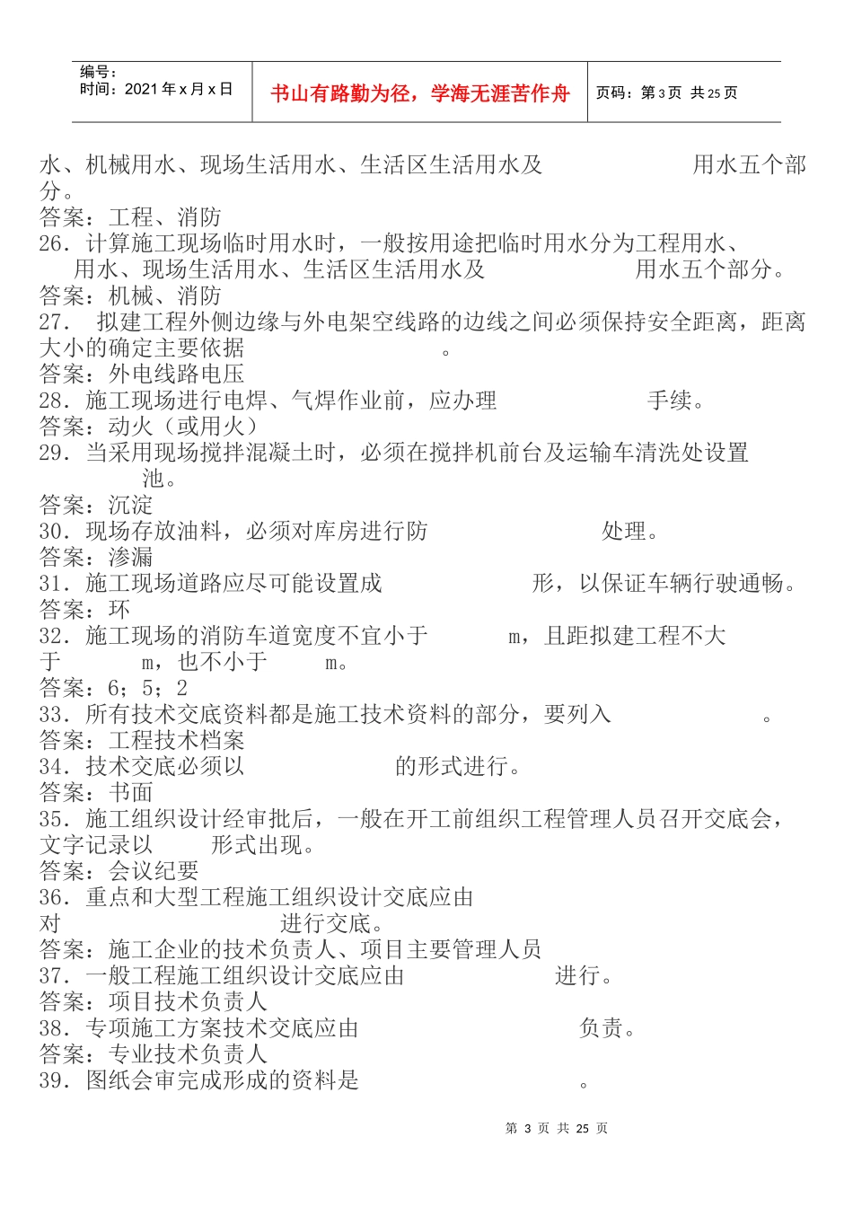 最新资料员岗位培训考试试题_第3页