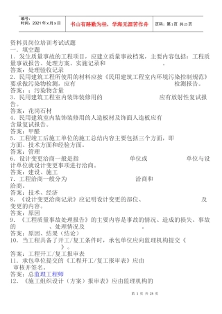 最新资料员岗位培训考试试题