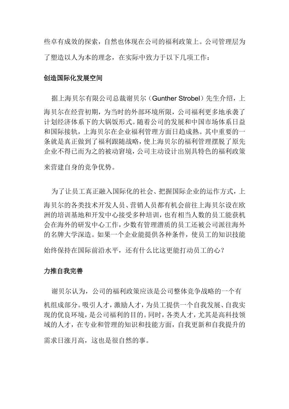 薪酬相关文章大全个_第2页