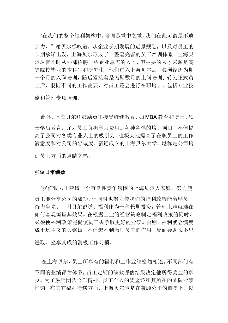 薪酬相关文章大全个_第3页