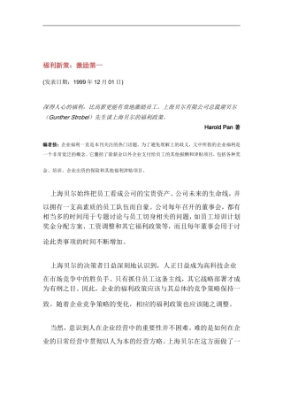 薪酬相关文章大全个