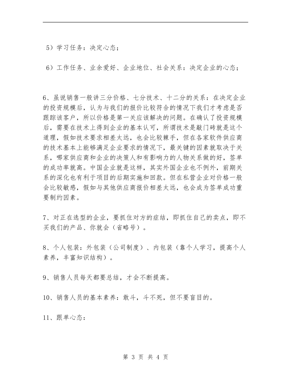 销售总监年度工作总结_第3页