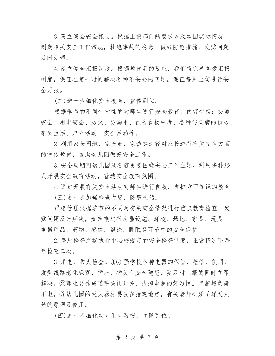 2024年幼儿园门卫安全工作计划与2024年幼儿园青年教师工作方案-培训方案汇编_第2页