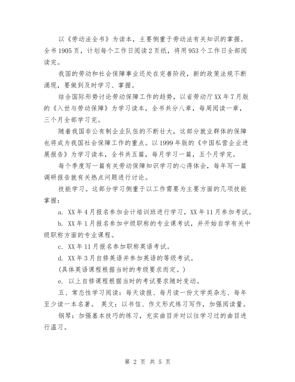 2024年3月个人工作计划书与2024年3月个人销售工作计划书汇编_第2页