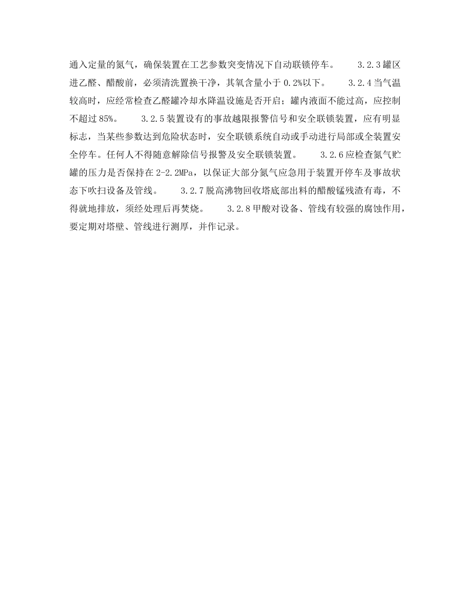 《安全操作规程》之醋酸安全生产要点 _第2页