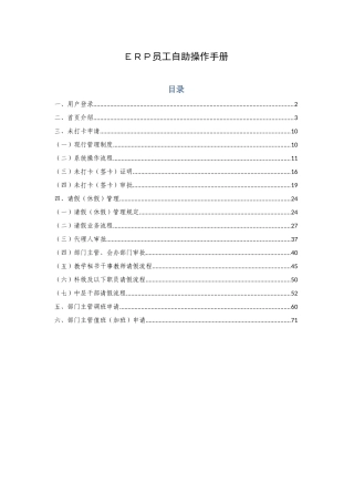 员工自助服务操作手册