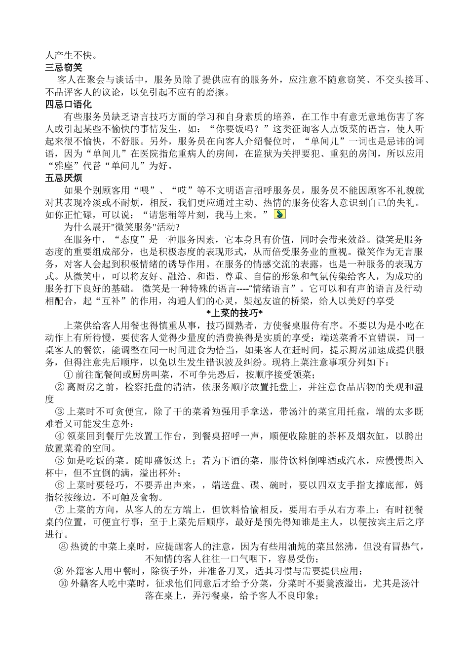 专业餐厅服务员培训以及操作细则(53页)_第2页