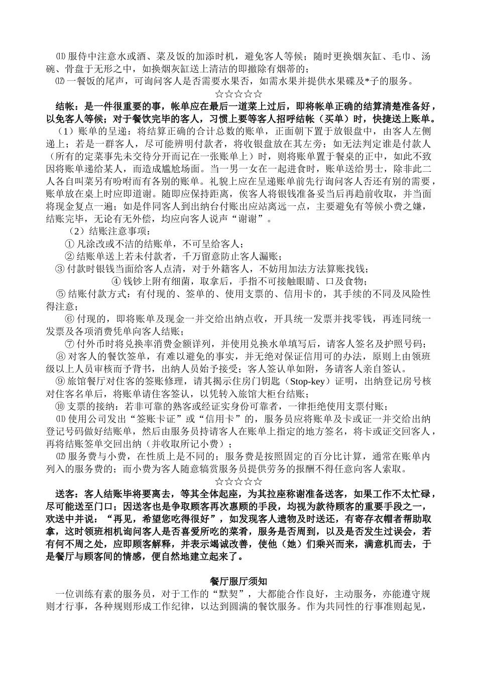 专业餐厅服务员培训以及操作细则(53页)_第3页