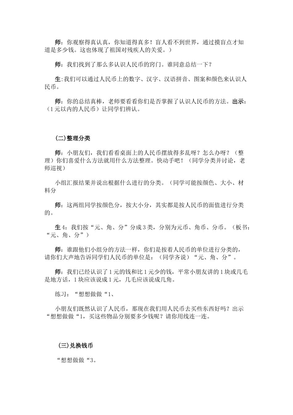 2024-2024年青岛版一年下《认识1元以内的人民币》word教案_第2页