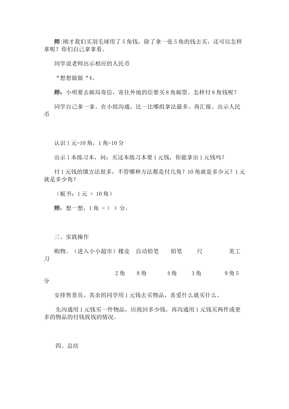 2024-2024年青岛版一年下《认识1元以内的人民币》word教案_第3页