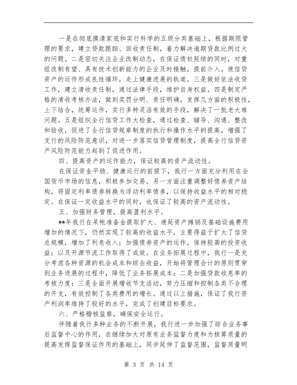 创建金融安全机构工作总结(多篇范本)_第3页