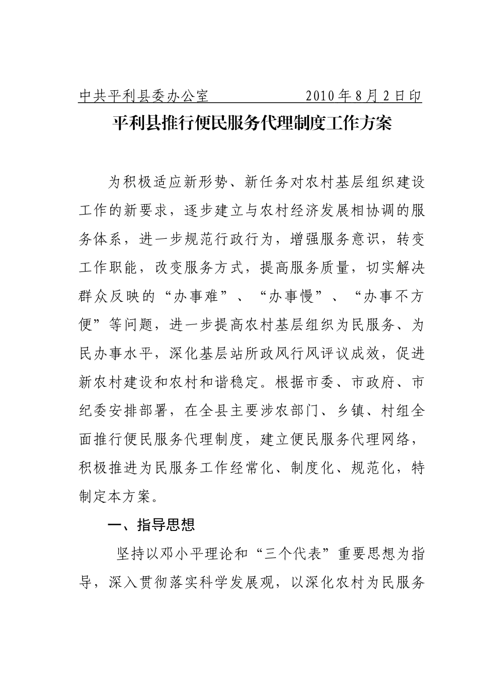 XXXX年08月05日-关于印发《平利县推行便民服务代理制度工作方案》的_第2页