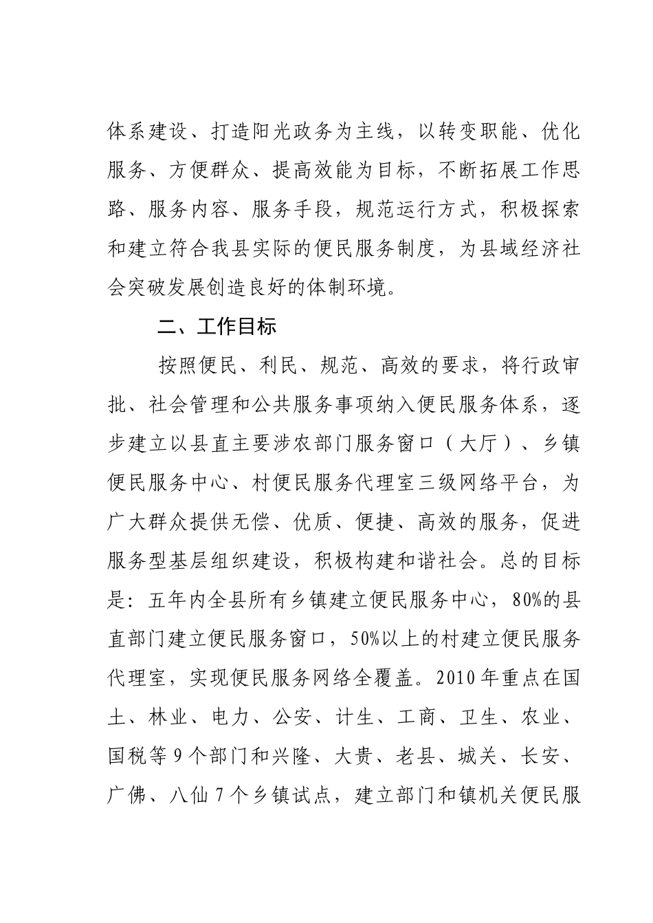 XXXX年08月05日-关于印发《平利县推行便民服务代理制度工作方案》的_第3页