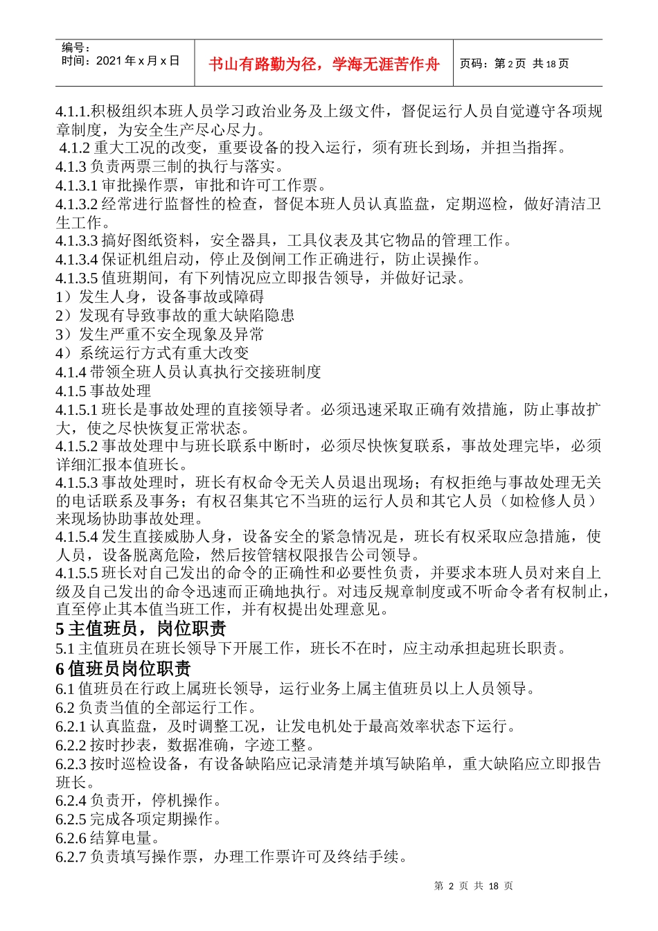 运行人员岗位责任制_第2页