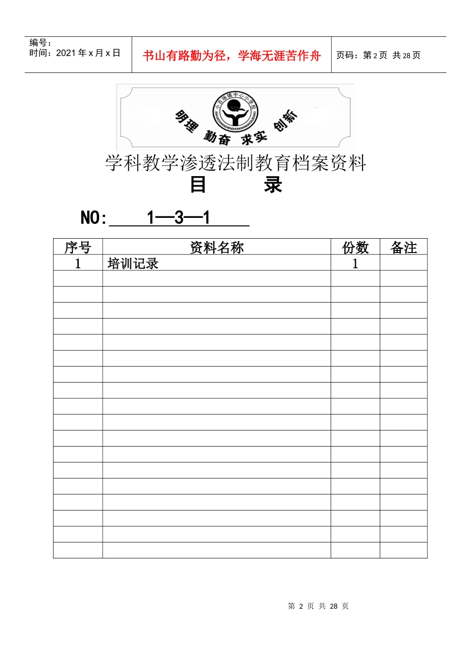 法制渗透档案盒资料目录_第2页