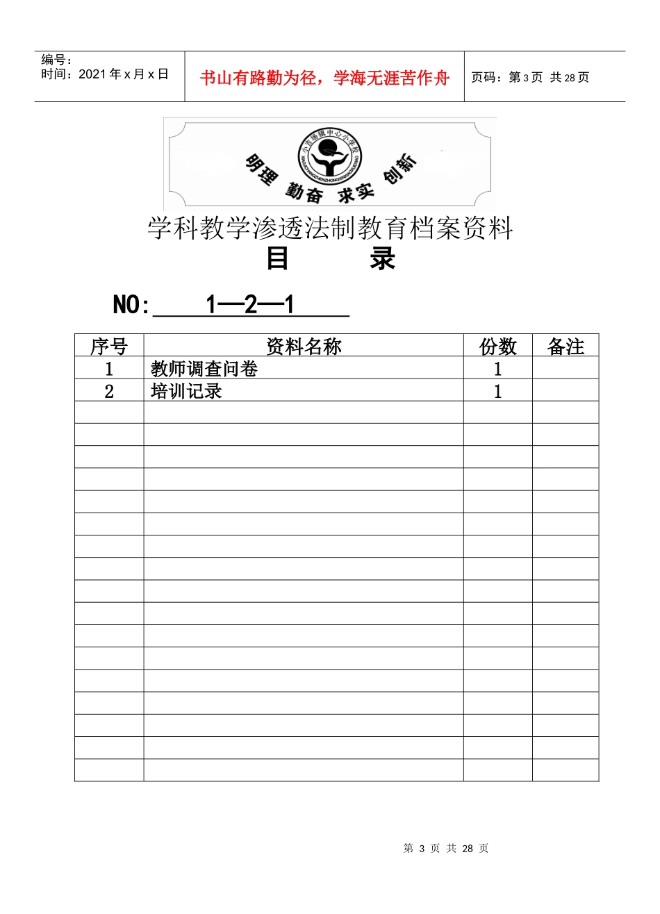 法制渗透档案盒资料目录_第3页