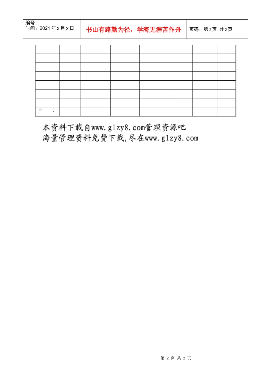间接人员奖金核定表_第2页