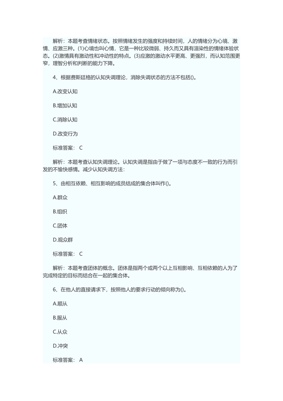 初级经济师人力资源管理真题与答案解析_第2页
