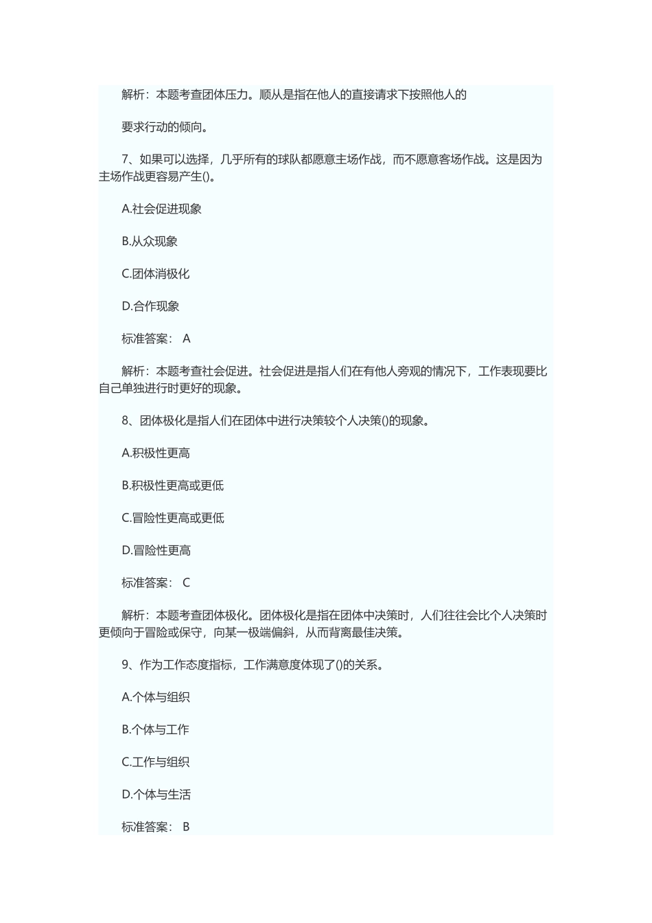 初级经济师人力资源管理真题与答案解析_第3页