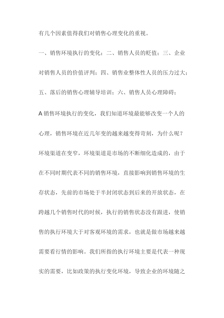 年终回望销售与心理_第2页