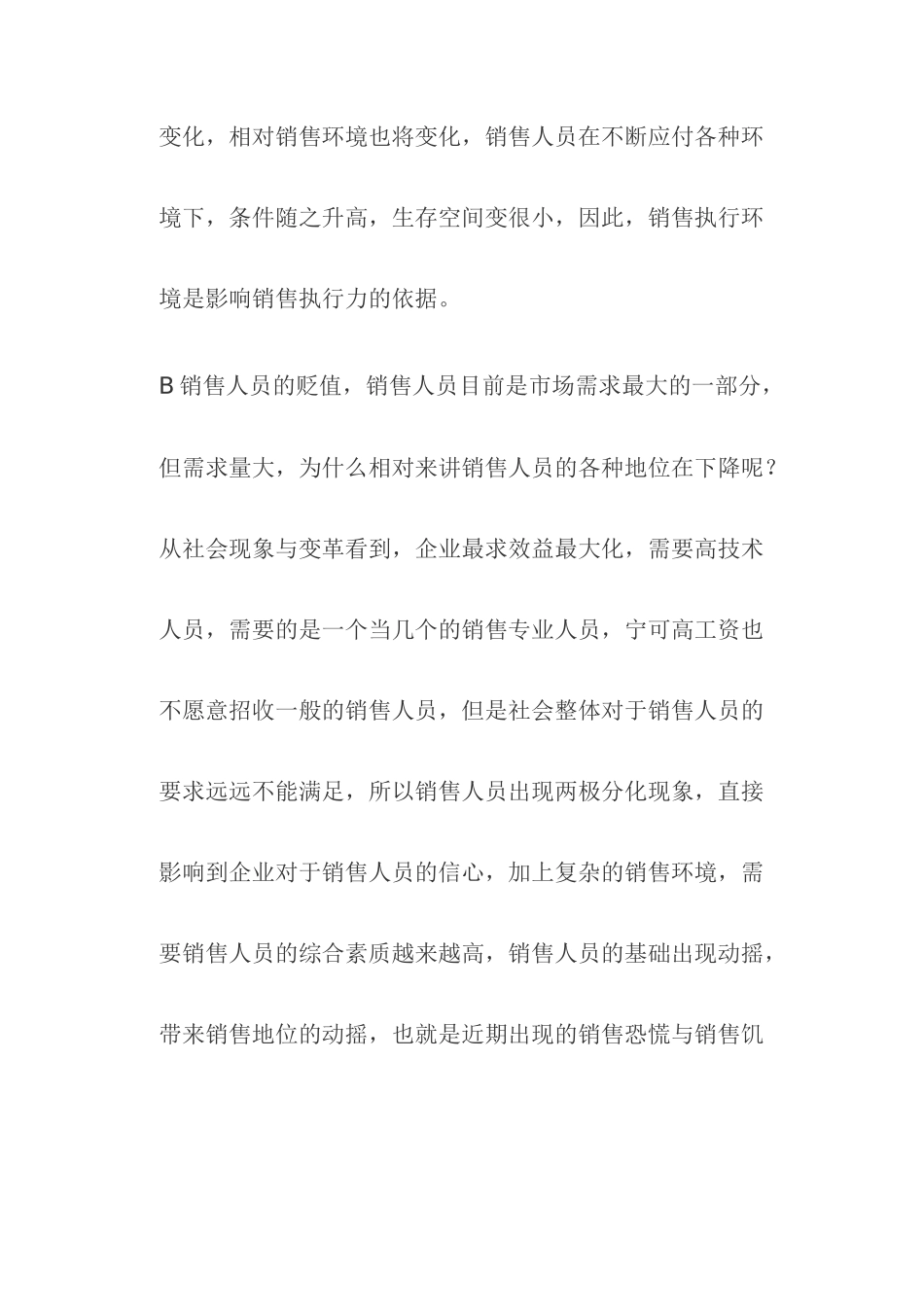 年终回望销售与心理_第3页