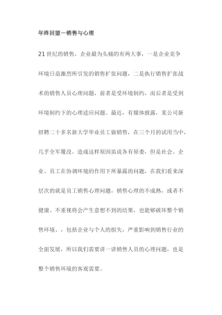 年终回望销售与心理