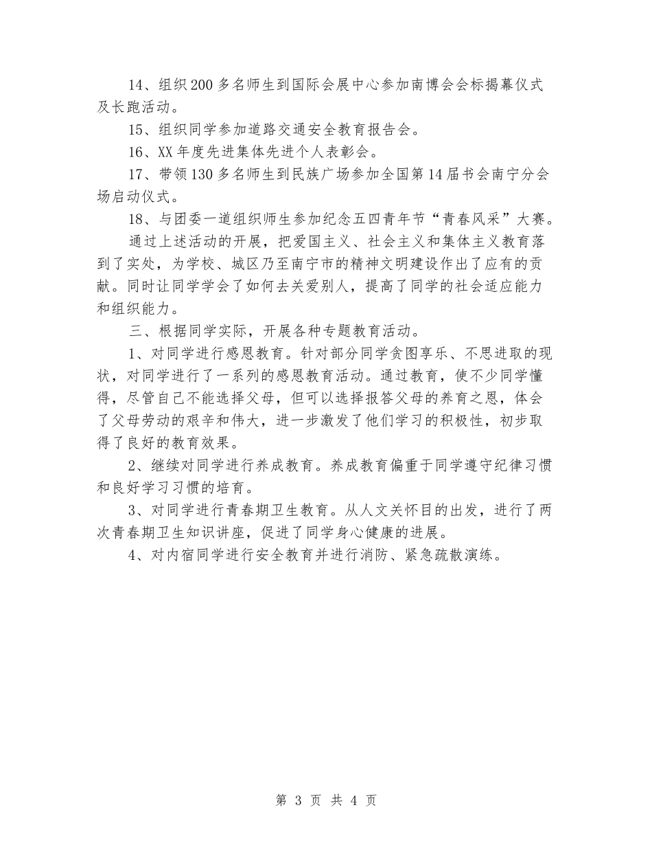 2024年学生管理科科长述职报告_第3页