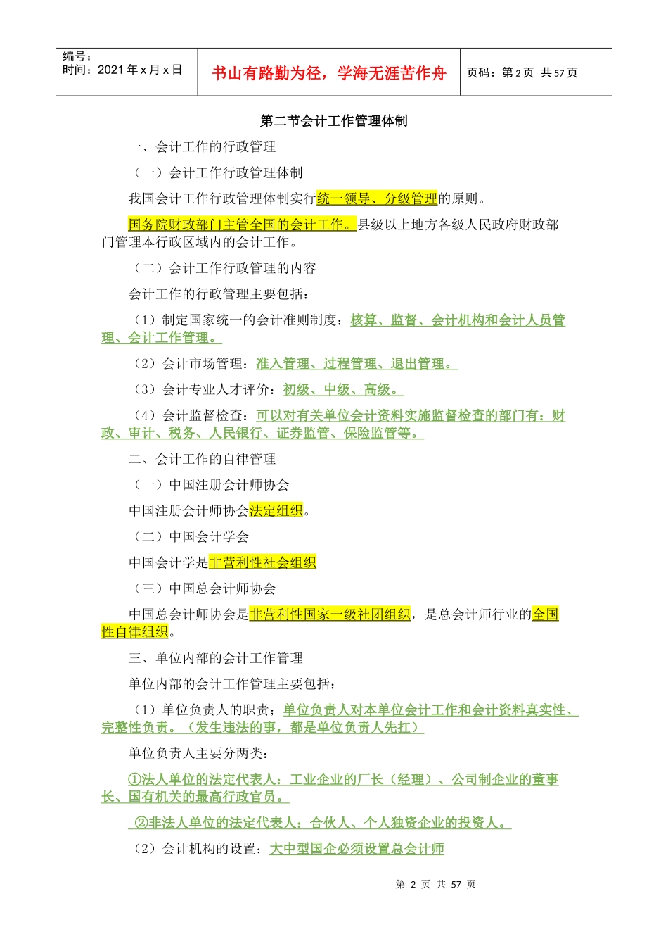 财经法规与会计职业道德(XXXX-5-92242466252)_第2页