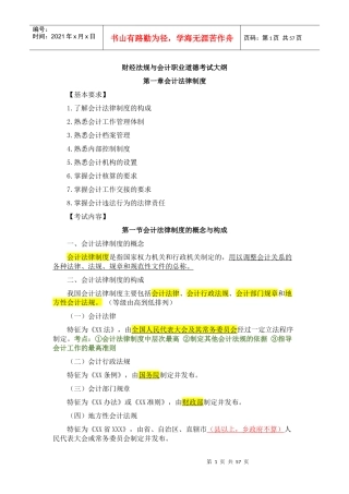 财经法规与会计职业道德(XXXX-5-92242466252)