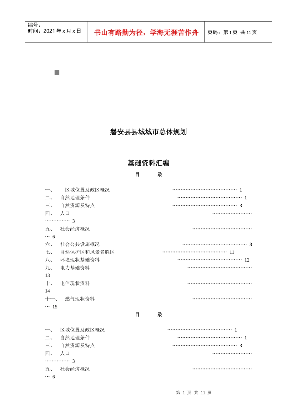磐安县县城总体规划_第1页