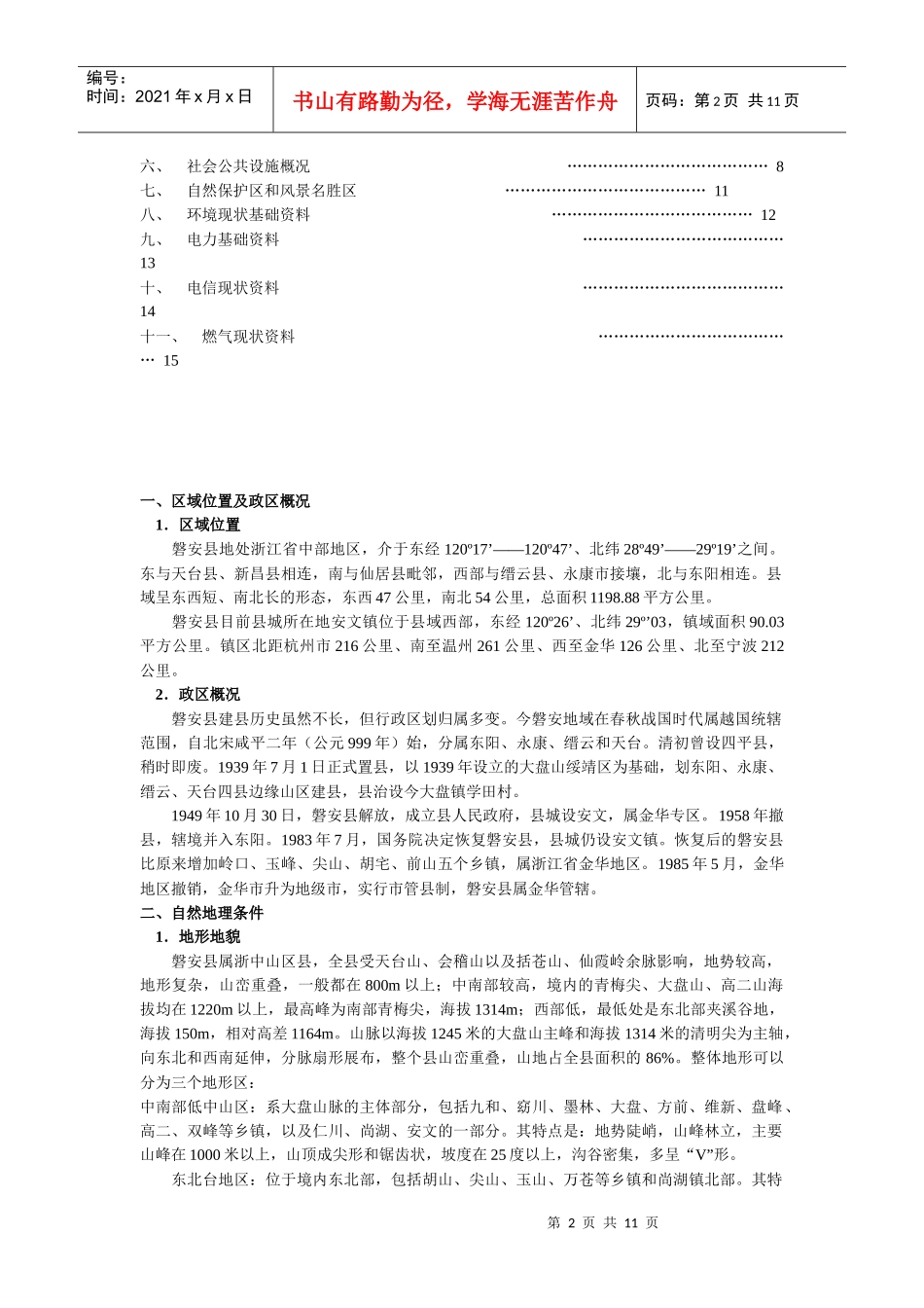 磐安县县城总体规划_第2页