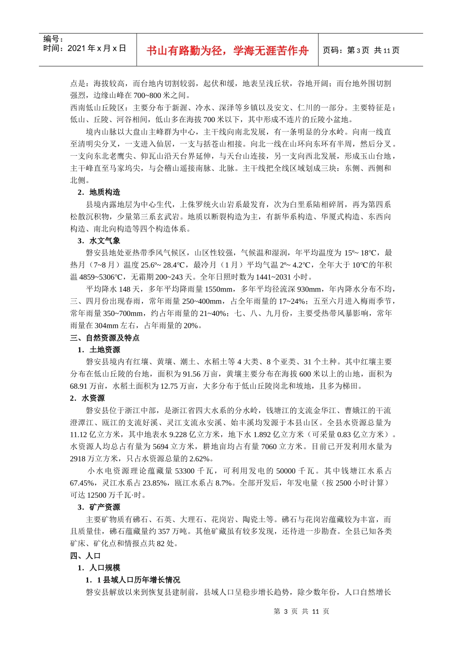 磐安县县城总体规划_第3页