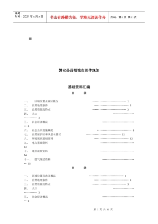 磐安县县城总体规划