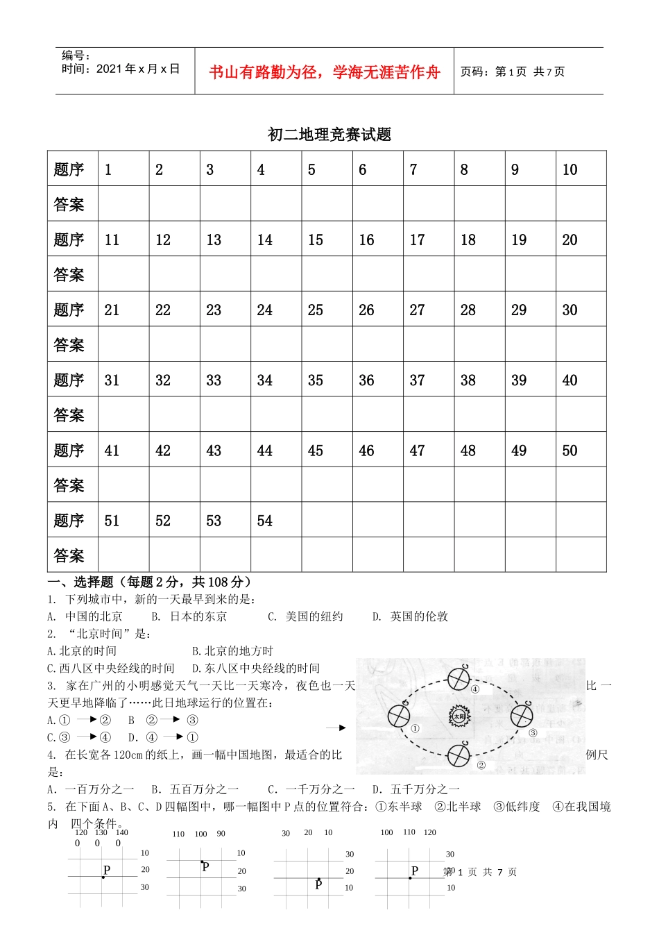 竞赛选拔卷(二)附答案_第1页