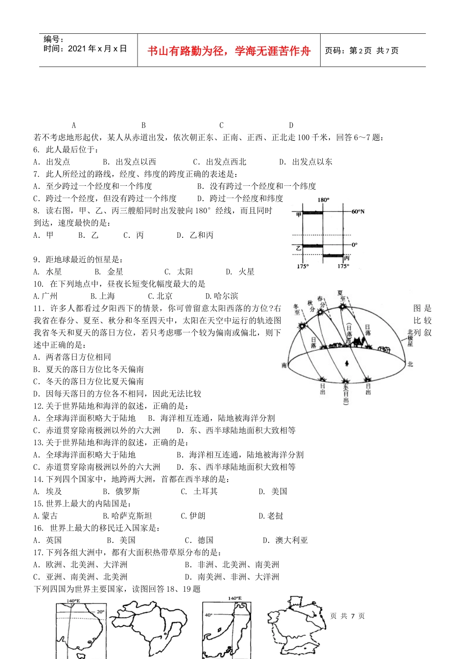 竞赛选拔卷(二)附答案_第2页