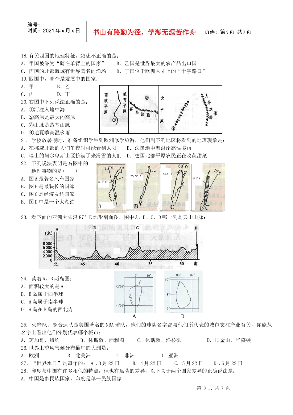 竞赛选拔卷(二)附答案_第3页