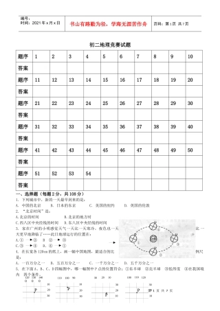 竞赛选拔卷(二)附答案