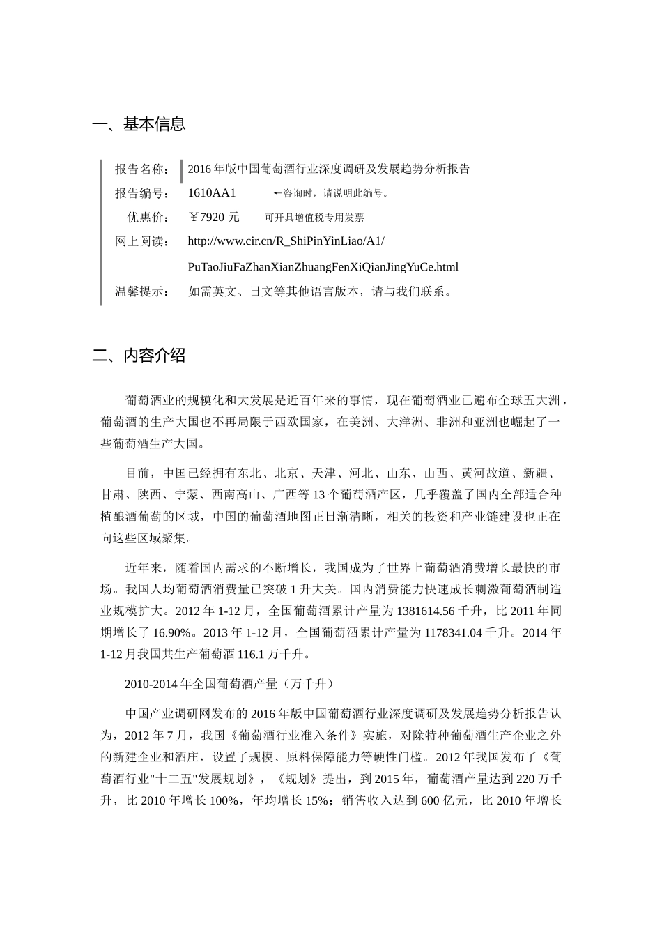 XXXX年葡萄酒市场调研及发展趋势预测_第3页