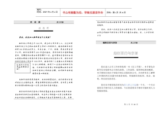 新华信员工手册)