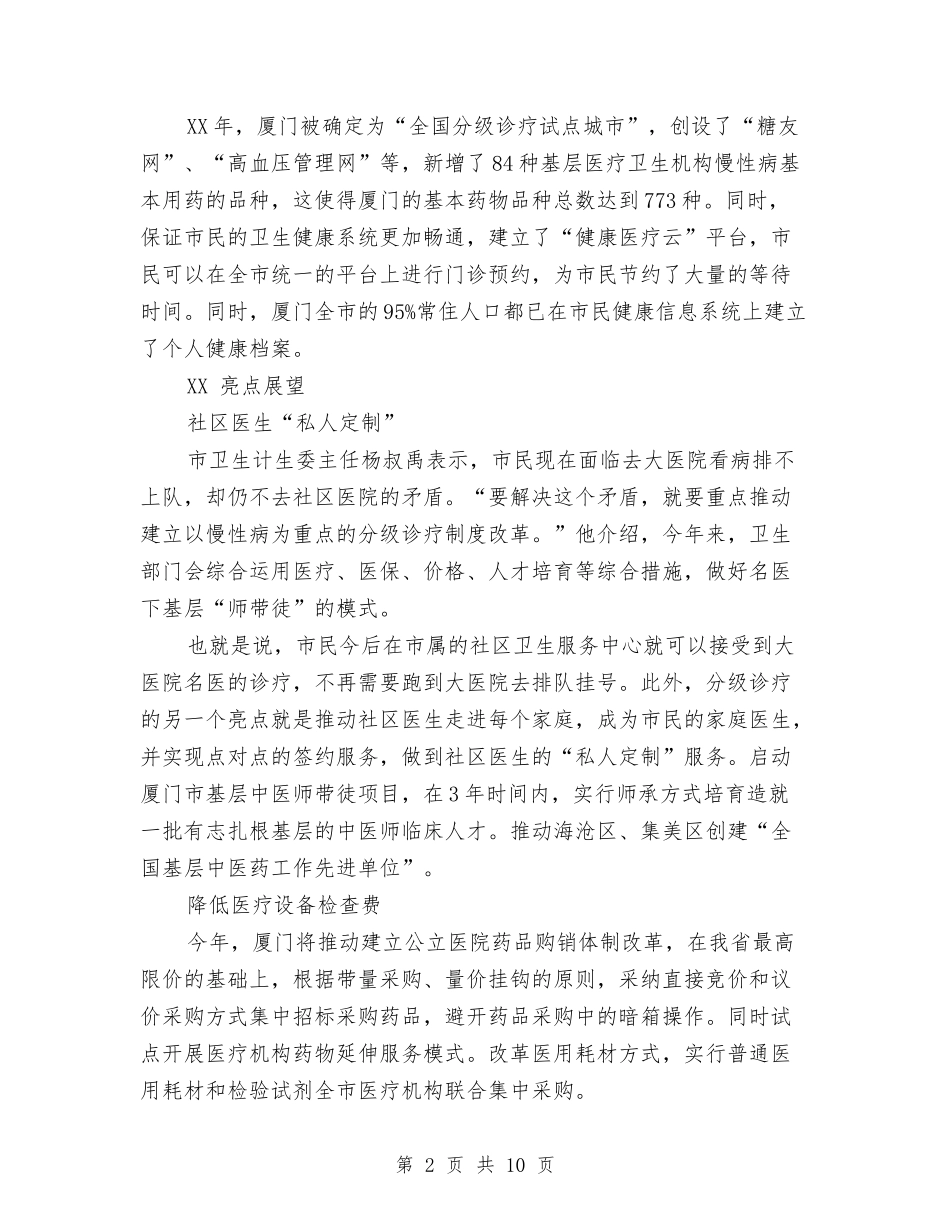 2024年厦门市卫生计生工作报告与2024年县人才工作情况汇报汇编_第2页