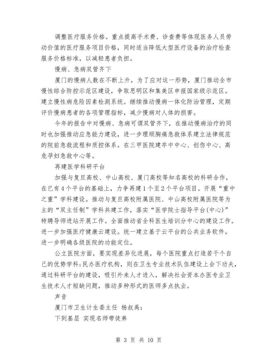 2024年厦门市卫生计生工作报告与2024年县人才工作情况汇报汇编_第3页