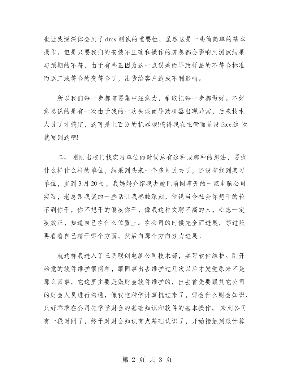 2024年大学生实习心得体会范文：电子厂打工实习_第2页