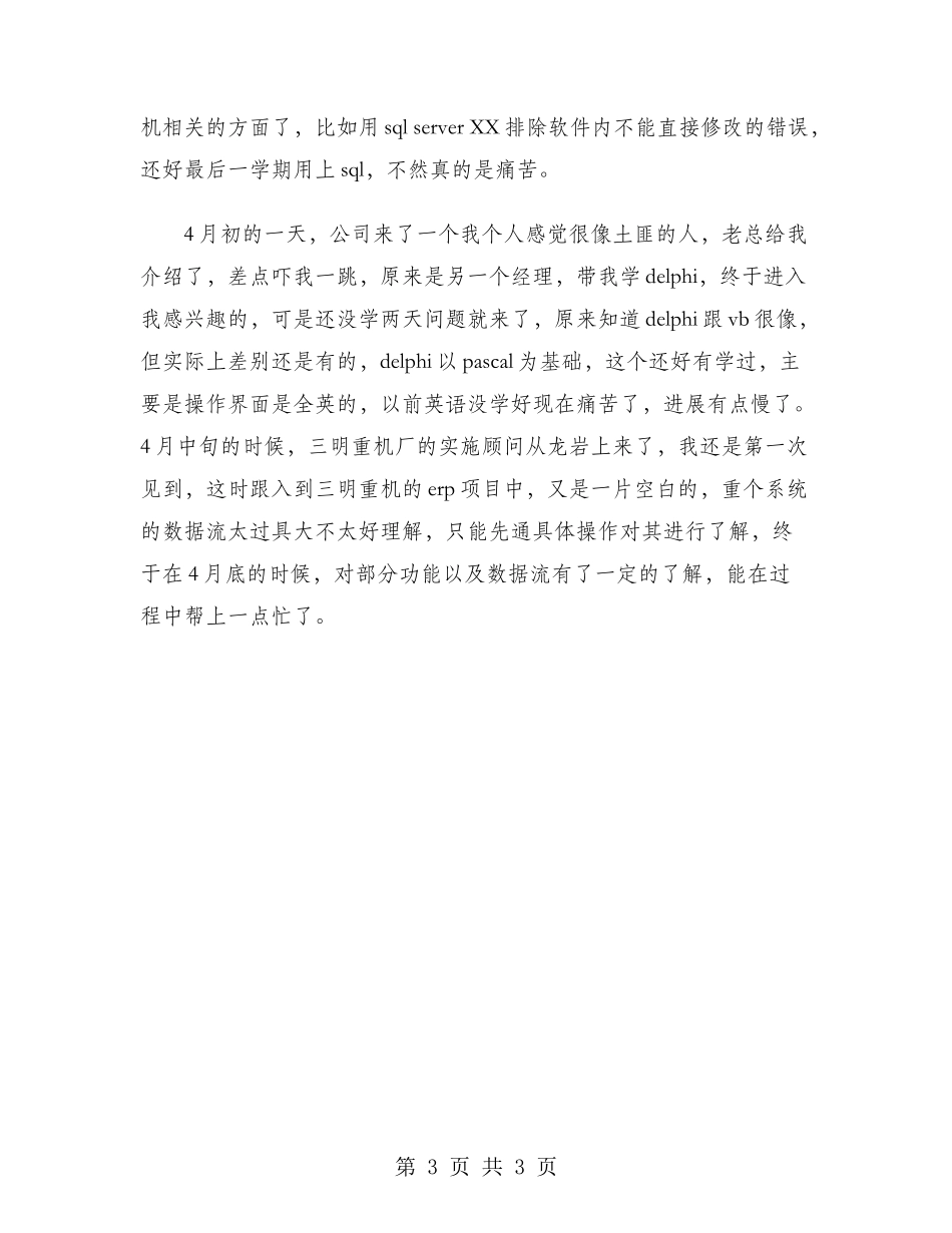 2024年大学生实习心得体会范文：电子厂打工实习_第3页